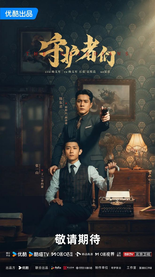 《守护者们》全集百度云网盘〖720P1080pMp4资源下载〗阿里云盘