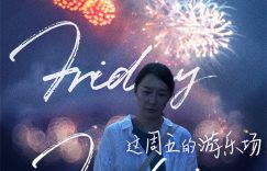 这周五去游乐场，咱娘儿仨一起嗨翻天！缩略图