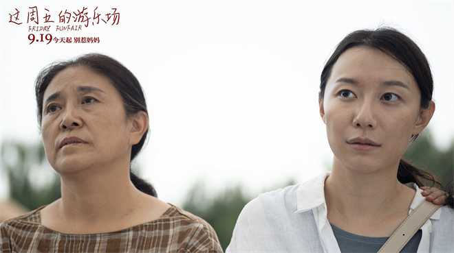 这周五去游乐场，咱娘儿仨一起嗨翻天！