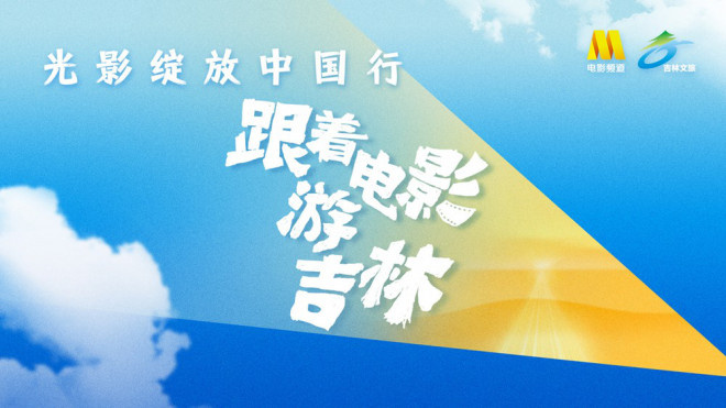 姜超张晓龙赵奕欢来长春了，边吃边聊老电影，太接地气！