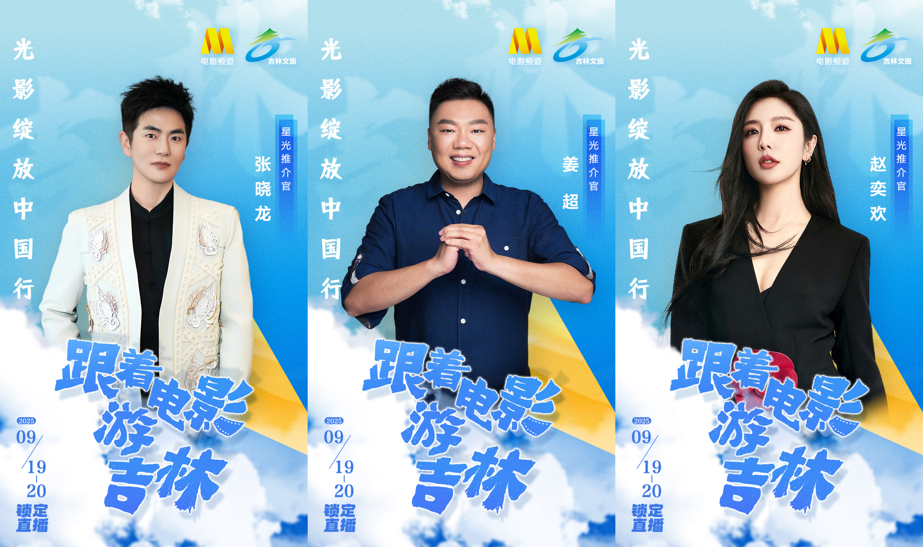 姜超张晓龙赵奕欢来长春了，边吃边聊老电影，太接地气！