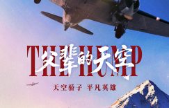 《父辈的天空》百度云网盘HD1080P高清免费资源下载缩略图