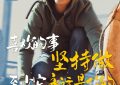 《浪浪人生》百度云网盘【超清1080P资源下载】下载缩略图