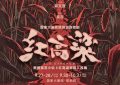 《红高粱》全集百度云资源下载【HD1080P高清】阿里云盘缩略图