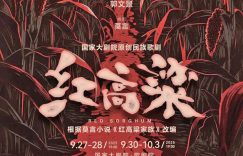 《红高粱》全集百度云资源下载【HD1080P高清】阿里云盘缩略图