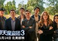 《惊天魔盗团3》在线免费观看阿里云盘百度云网盘【1280P高清】资源下载缩略图