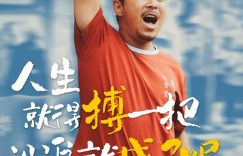 《浪浪人生》百度云网盘资源下载链接（HD1280P高清泄露-MP4）在线观看缩略图