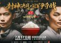 《一饭封神》百度云网盘[BD720HD1280超高清]蓝光资源下载缩略图