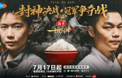 《一饭封神》百度云网盘[BD720HD1280超高清]蓝光资源下载缩略图