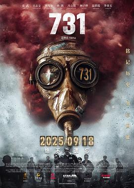 别拿爱国当挡箭牌——看完《731》我有话说