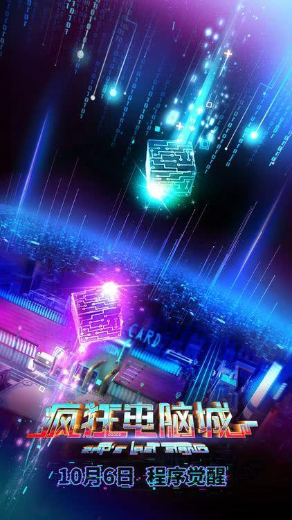 《疯狂电脑城》百度云网盘资源泄露迅雷种子下载