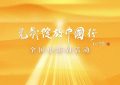 电影不止电影院！光影绽放中国行短片上线啦缩略图