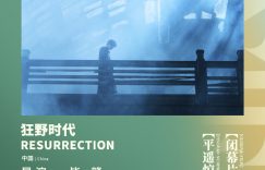 《狂野时代》迅雷BT资源下载国语高清4k画质[1080P]缩略图