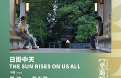 《日掛中天》在线免费观看完整阿里云盘版百度云网盘【1280P高清】资源下载缩略图