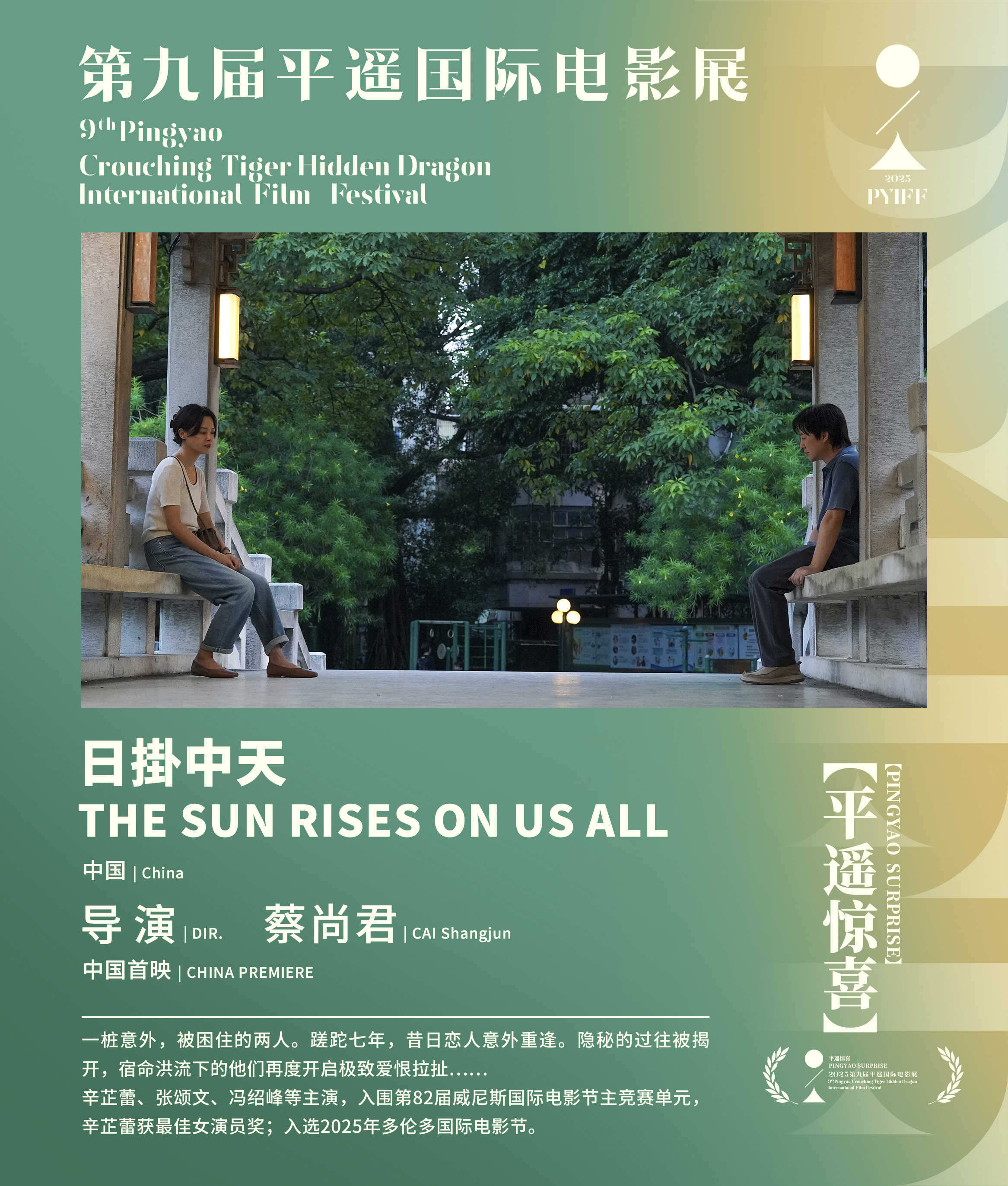 《日掛中天》在线免费观看完整阿里云盘版百度云网盘【1280P高清】资源下载