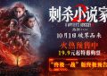 《刺杀小说家2》百度云网盘HD1080P高清免费资源下载缩略图