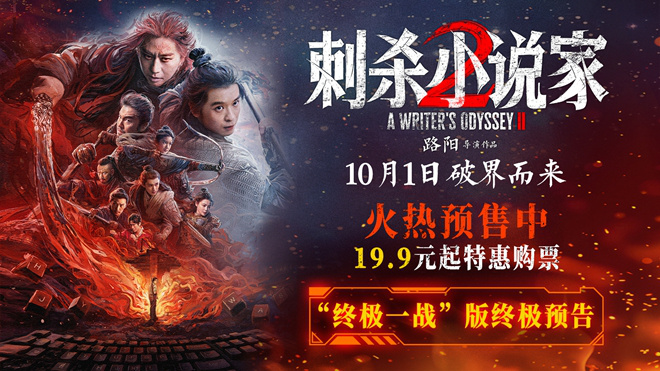 《刺杀小说家2》百度云网盘HD1080P高清免费资源下载