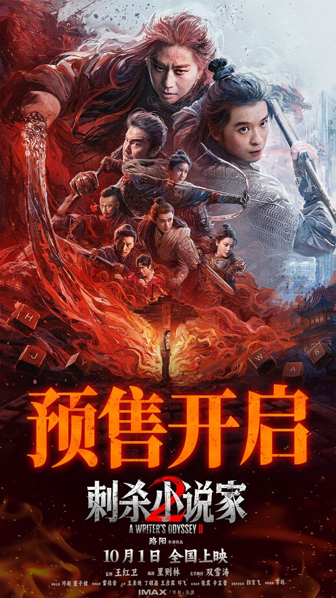 《刺杀小说家2》百度云网盘HD1080P高清免费资源下载