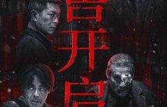《风林火山》百度云网盘资源下载阿里云盘免费分享HD1080P高清MP4无水印缩略图