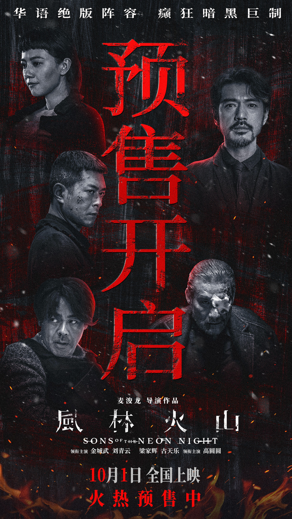 《风林火山》百度云网盘资源下载阿里云盘免费分享HD1080P高清MP4无水印