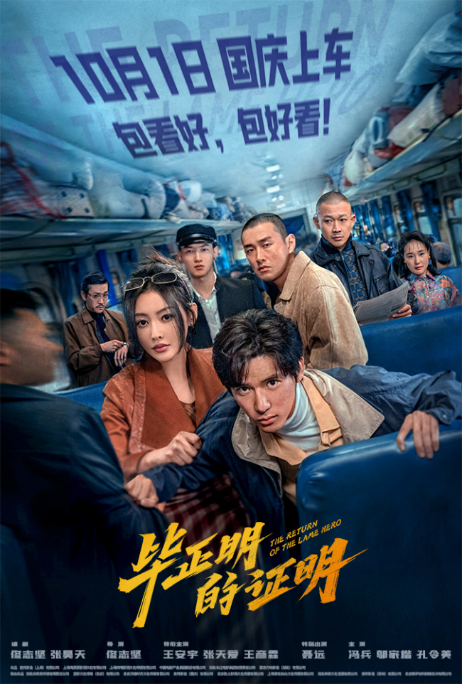 《毕正明的证明》百度云网盘迅雷资源下载高清无水印免费下载HD1080p超清版本