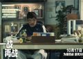 《一战再战》夸克网盘在线免费观看【1080p高清】百度云网盘资源下载资源下载缩略图