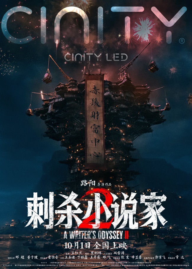 《刺杀小说家2》下载百度云以及夸克网盘高清电影资源下载资源下载