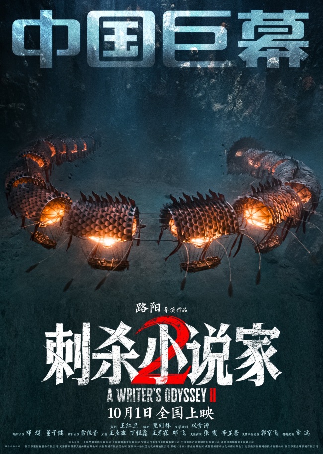 《刺杀小说家2》下载百度云以及夸克网盘高清电影资源下载资源下载