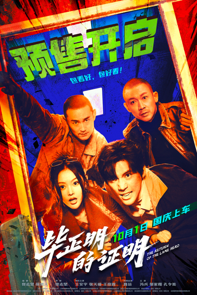 《毕正明的证明》百度云网盘「阿里云盘高清1080p资源下载」在线观看