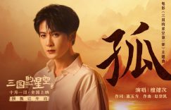 《三国的星空第一部》百度云【BD1080P泄露-MP4】手机版下载链接阿里云盘原声版缩略图