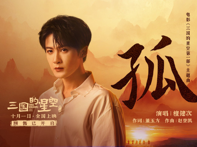 《三国的星空第一部》百度云【BD1080P泄露-MP4】手机版下载链接阿里云盘原声版