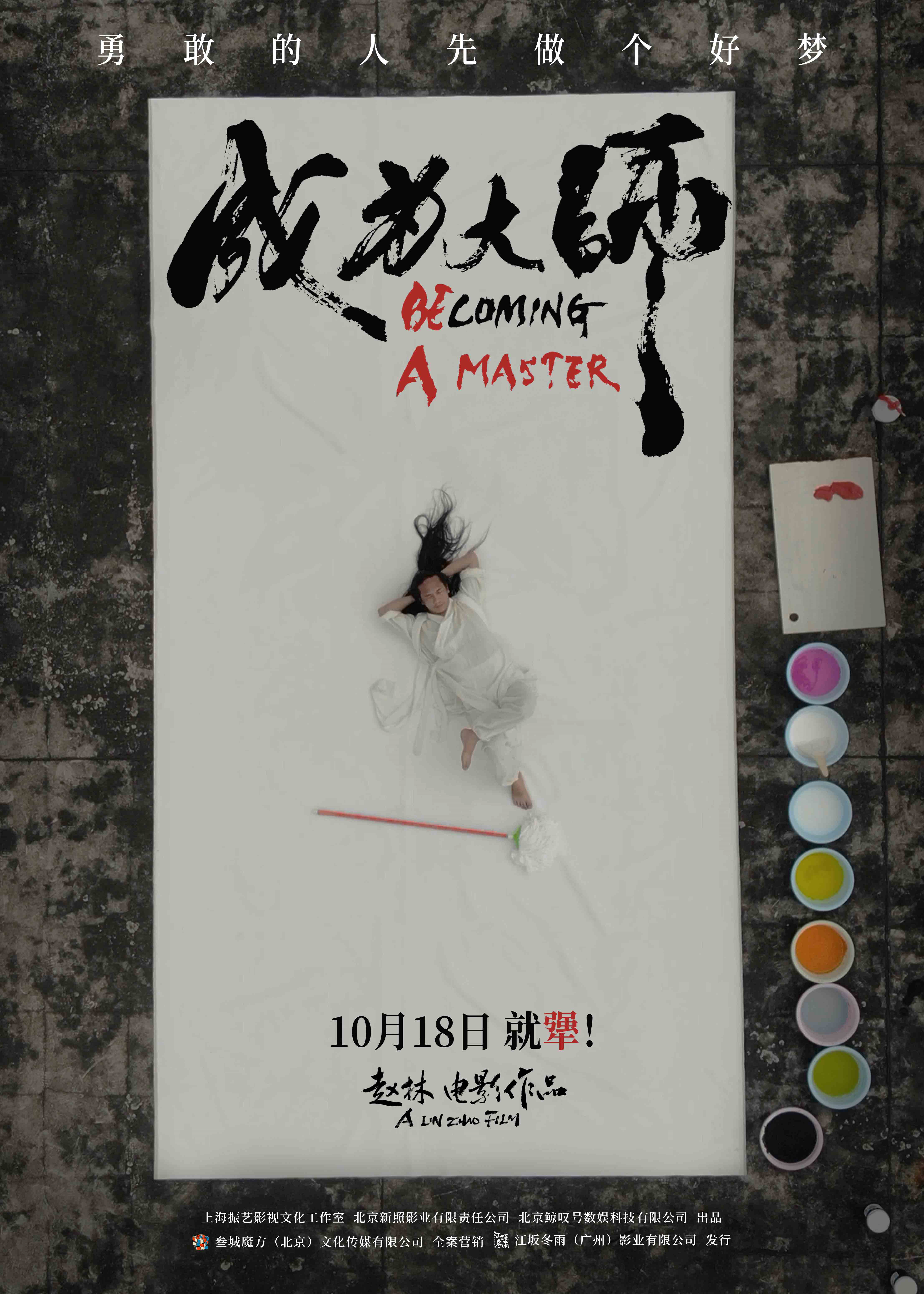 《成为大师》百度云网盘资源【高清中字】免费磁力链接下载