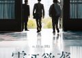《震耳欲聋》百度云网盘[迅雷高清1080pHD资源下载]在线观看缩略图