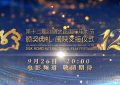 乌尔善来了！丝绸之路电影节群星齐聚福州缩略图