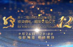乌尔善来了！丝绸之路电影节群星齐聚福州缩略图