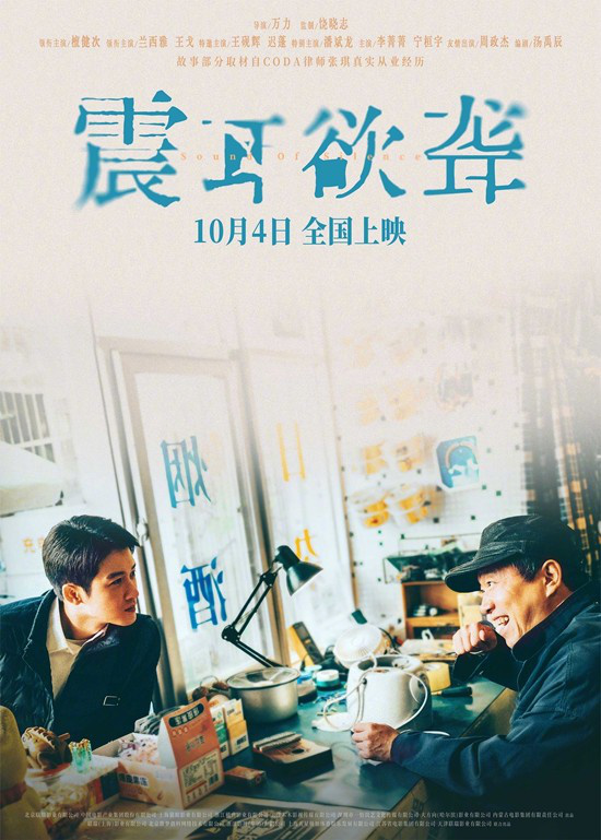檀健次演聋人角色！新电影剧照流出，他在无声世界里和他们彼此守护