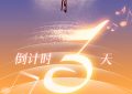 2025大湾区晚会太炸了！成龙、佟丽娅、刘宇宁都来嗨了缩略图