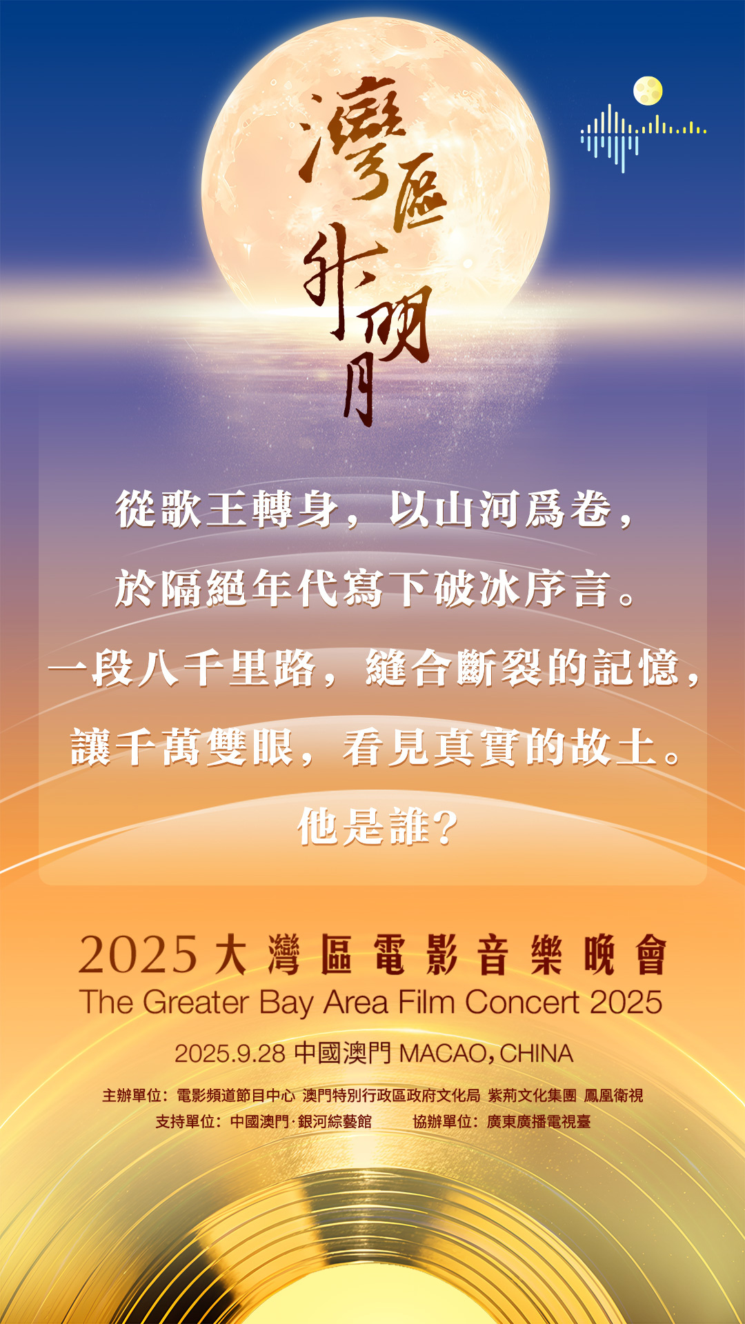 2025大湾区晚会太炸了！成龙、佟丽娅、刘宇宁都来嗨了