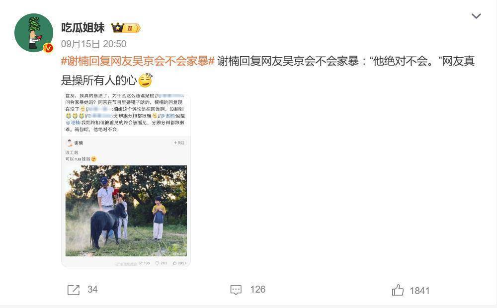 谢楠回应网友：吴京绝对不可能家暴
