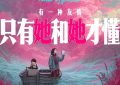 《下一个台风》百度云网盘英语中字【BD1280P/泄露-MP4】资源下载高清版缩略图