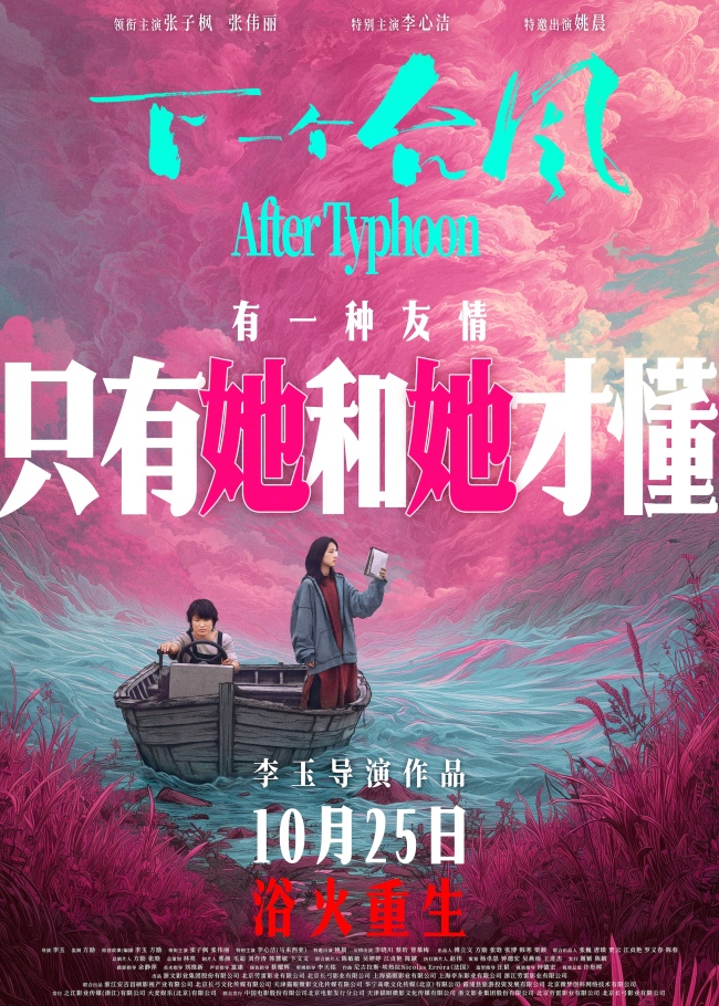 《下一个台风》百度云网盘英语中字【BD1280P/泄露-MP4】资源下载高清版插图 《下一个台风》百度云网盘英语中字【BD1280P/泄露-MP4】资源下载高清版