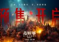 《志愿军：浴血和平》百度云网盘资源下载【1080P】迅雷资源下载更新缩略图
