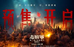 《志愿军：浴血和平》百度云网盘资源下载【1080P】迅雷资源下载更新缩略图