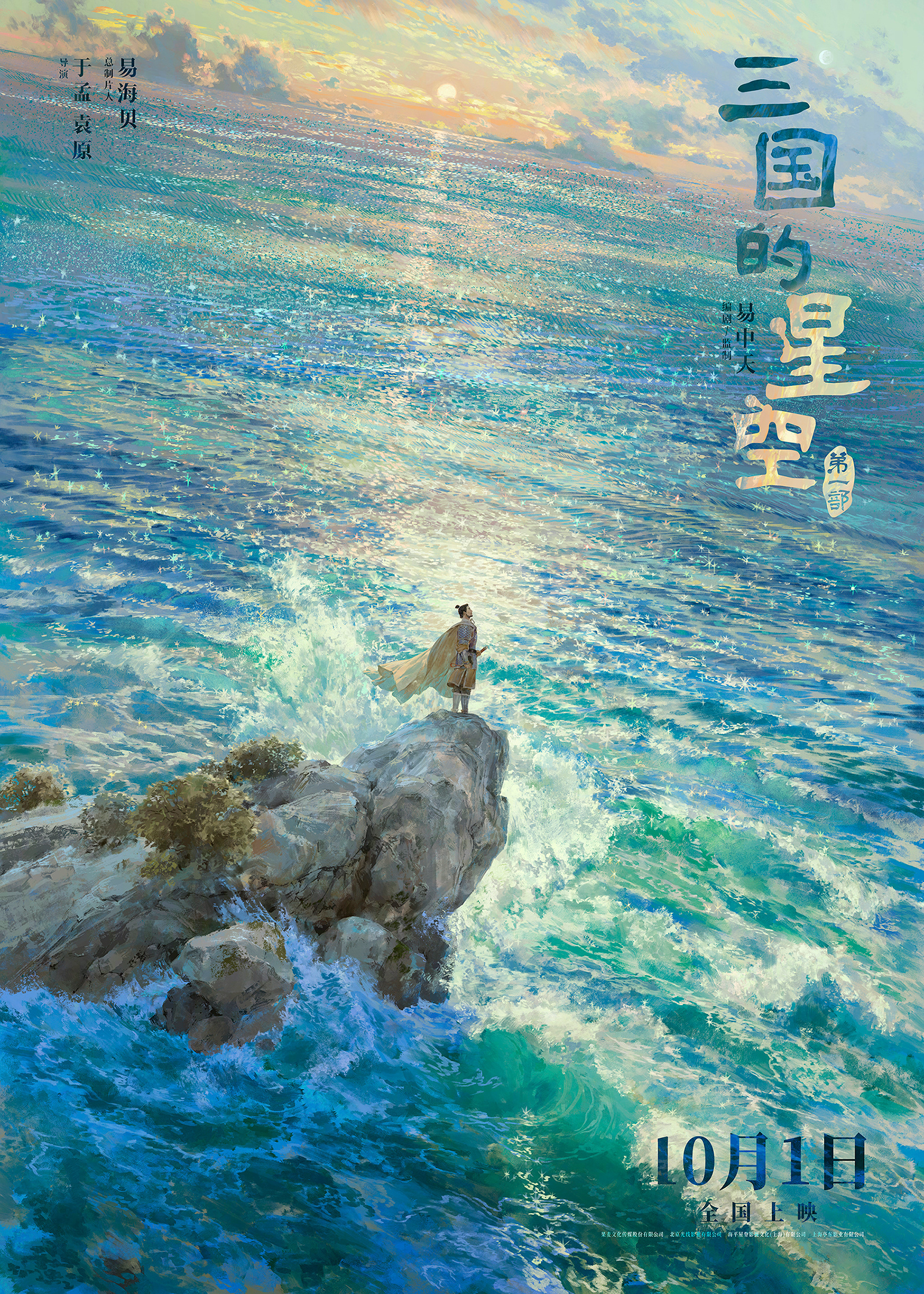 《三国的星空1》百度云网盘[HD1080p]免费资源下载分享
