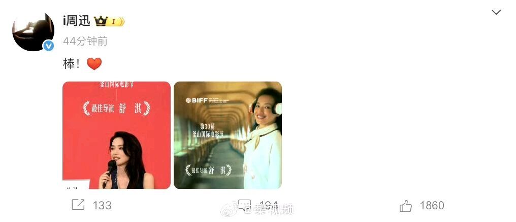 舒淇拿釜山最佳导演，一堆明星恭喜！从脱星一路逆袭成影后又当最佳导演，太牛了！