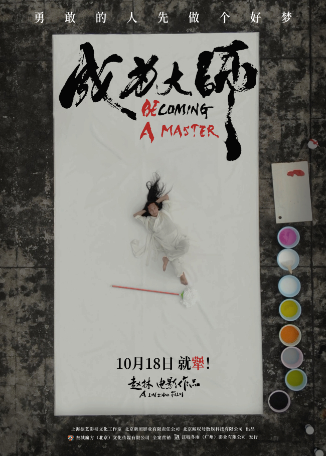 《成为大师》百度云网盘【高清中字】免费下载