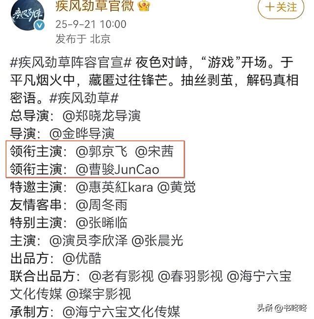 曹骏这回又挑大梁啦！郑晓龙带着影后、顶流明星和实力派大咖们霸气开机！