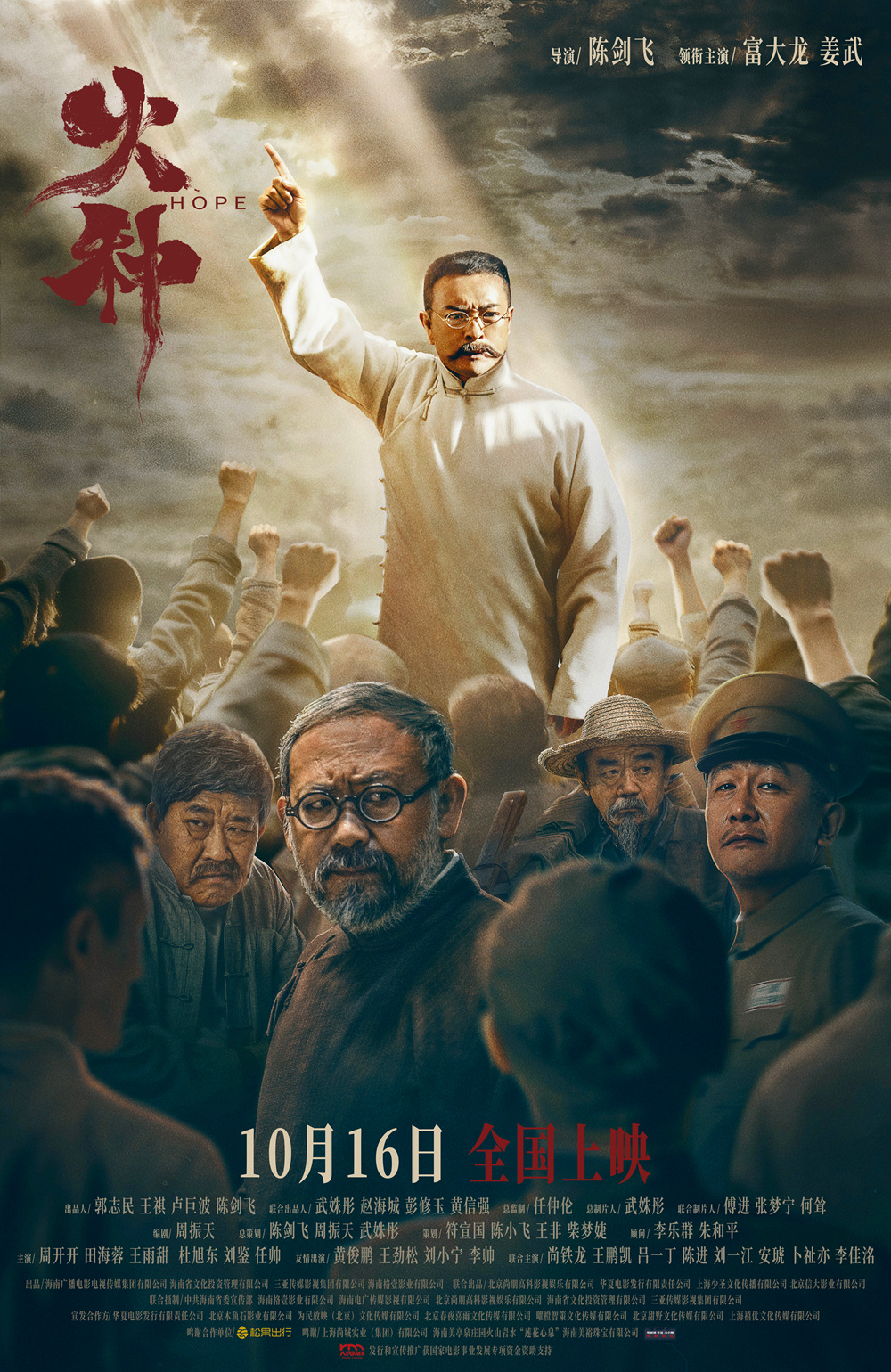 《火种》百度云(在线免费)百度云资源下载【1080P高清】