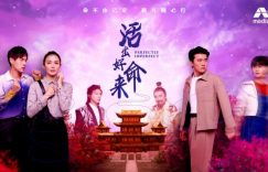 《活出好命来》在线免费观看【1080p高清】夸克网盘资源下载缩略图