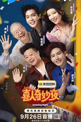 《喜人奇妙夜2》唠唠：桃花源变乌托邦，这波操作太秀了！